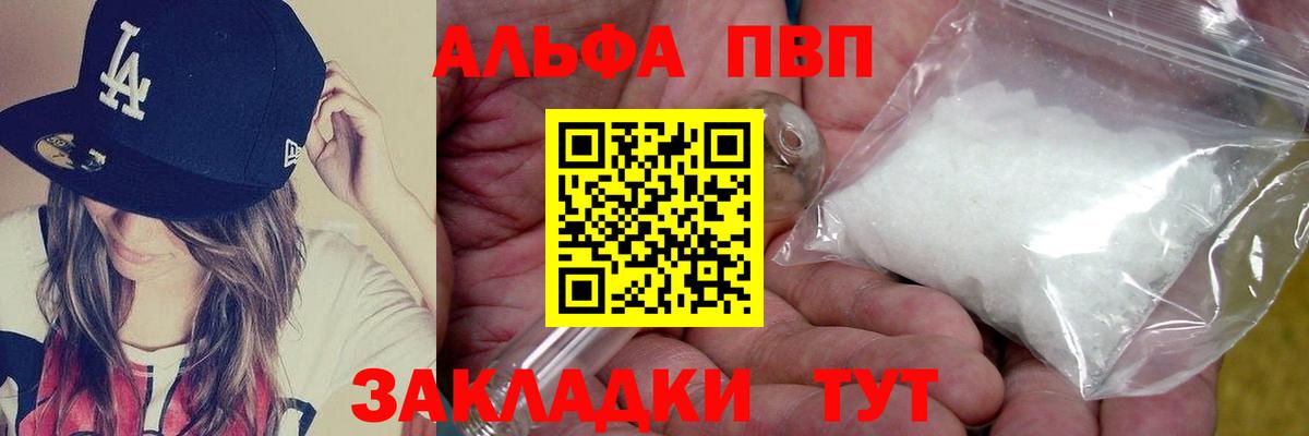 A PVP  Вход с VPN  Гуково  купить  цена  Alfa_PVP мука  Альфа ПВП кристаллы 