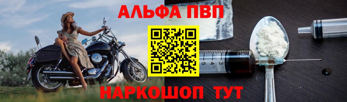 A-PVP VHQ Гуково