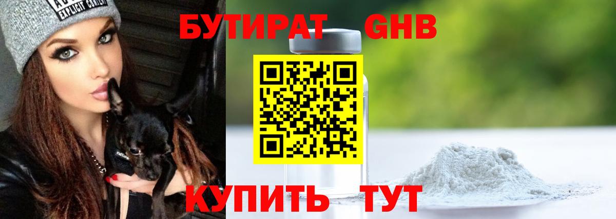 Бутират буратино Гуково