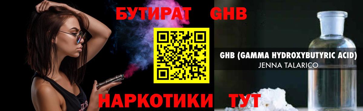 Гуково  БУТИРАТ бутик  Вход с VPN 