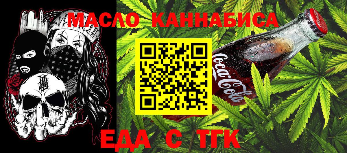 Еда ТГК марихуана Гуково