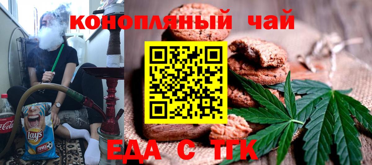 Еда ТГК марихуана  Вход с VPN  Гуково 