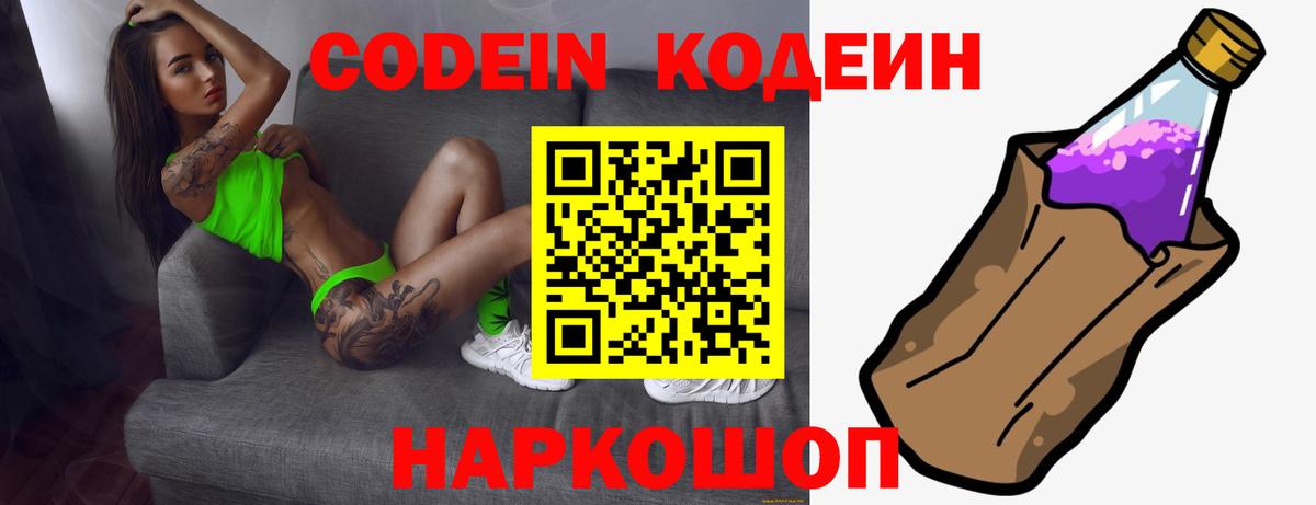 Кодеин Purple Drank  Вход с VPN  Гуково 