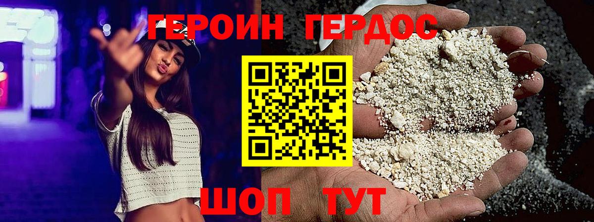 ГЕРОИН Heroin  Вход с VPN  Гуково 