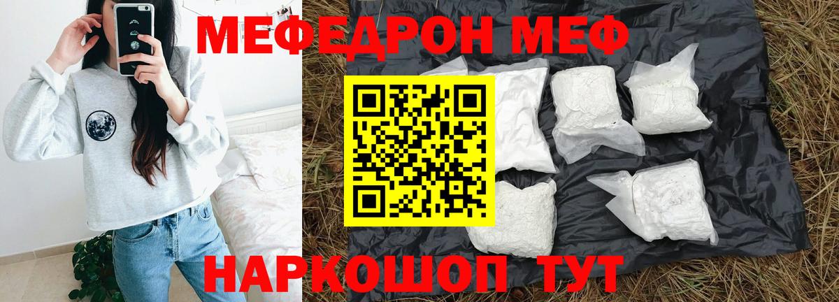 МЯУ-МЯУ мука  Мефедрон  МЕФ мука  Меф  Вход с VPN  Гуково 