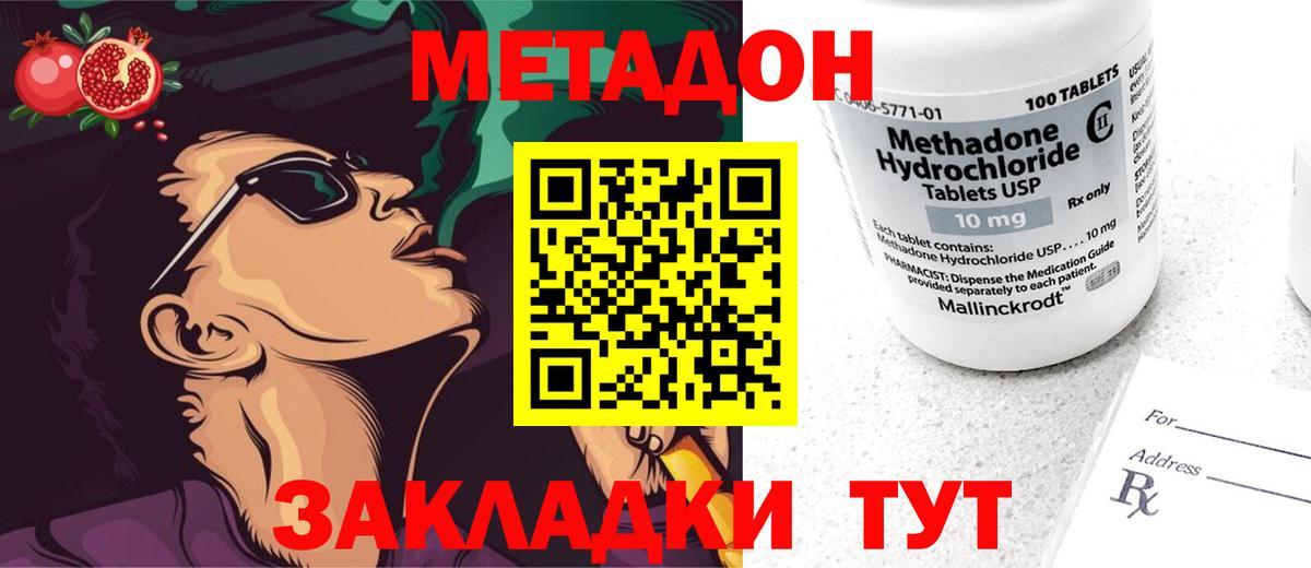 Метадон белоснежный Гуково