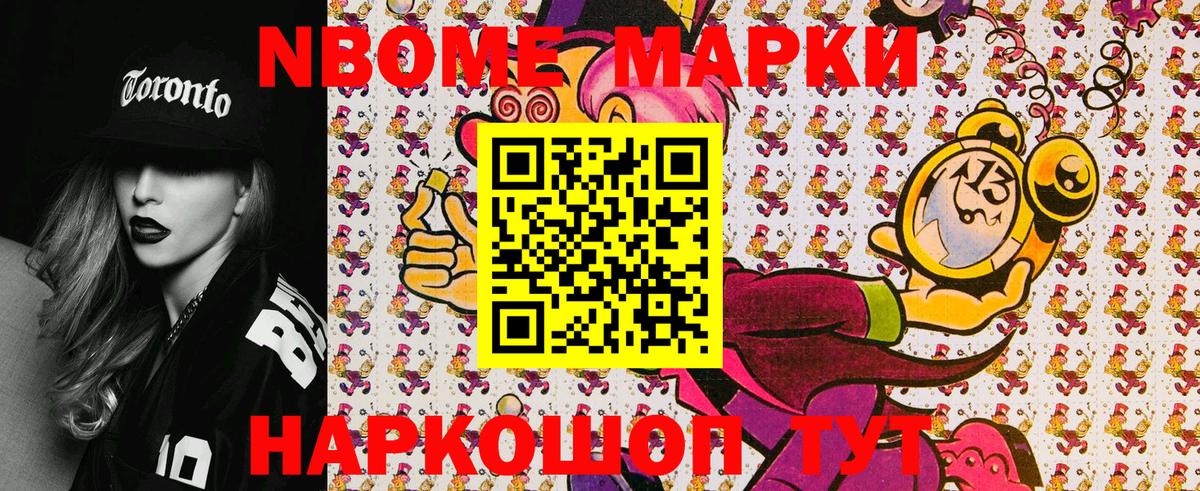 Наркотические марки 1500мкг Гуково